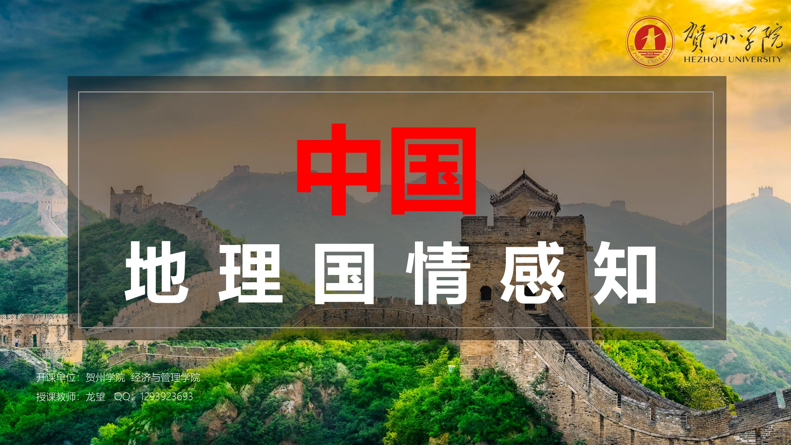 中国地理国情感知